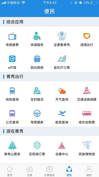 手上青秀政务截图4