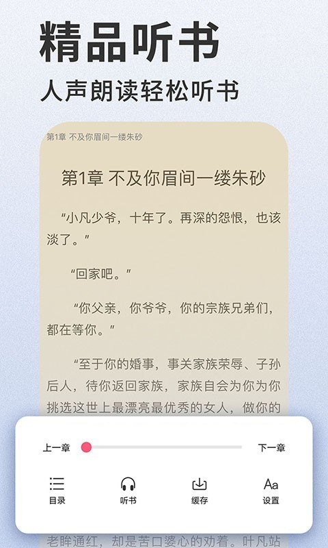 掌民小说最新版截图1