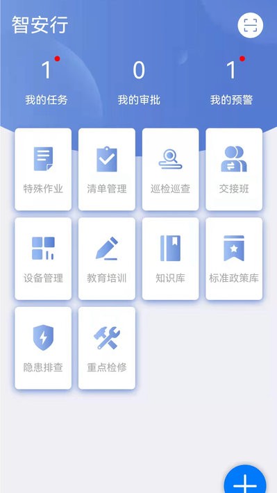 智安行app智能管理卡截图1