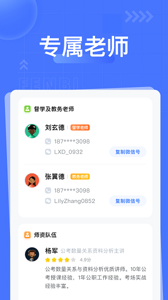 粉笔课堂软件截图1