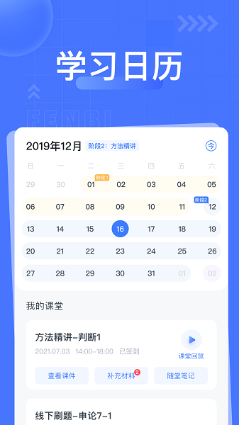 粉笔课堂软件截图2