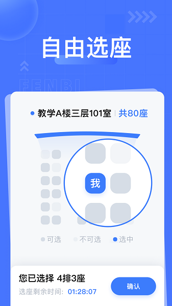 粉笔课堂软件截图3