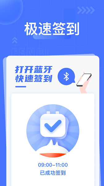 粉笔课堂软件截图4