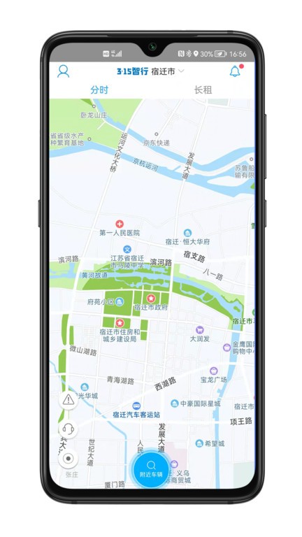 315智慧出行共享汽车平台截图2