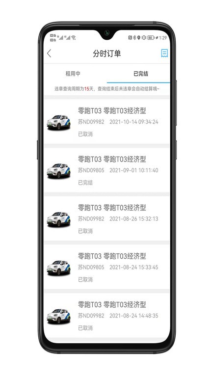 315智慧出行共享汽车平台截图3