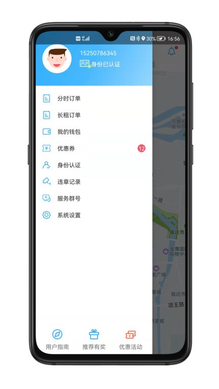 315智慧出行共享汽车平台截图4