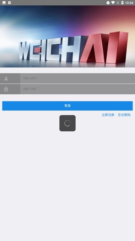潍柴服务管家最新版本截图3
