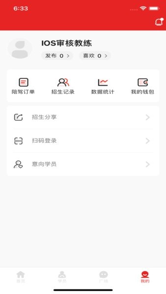 阳光学车教练端截图1