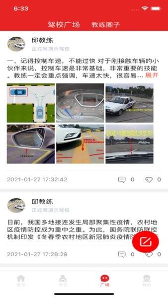 阳光学车教练端截图2