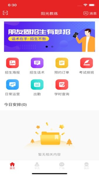 阳光学车教练端截图3