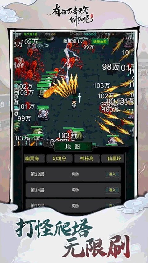 有谁不喜欢剑仙呢手游截图3