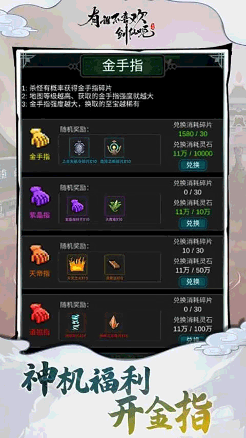 有谁不喜欢剑仙呢手游截图5