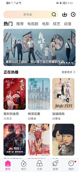 珊瑚视频软件截图1