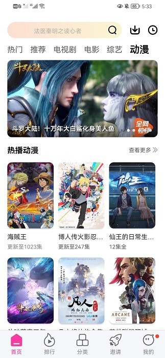珊瑚视频软件截图2