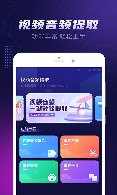 免费视频音乐提取器截图1