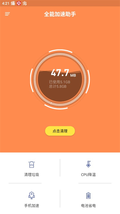 全能加速助手app截图1