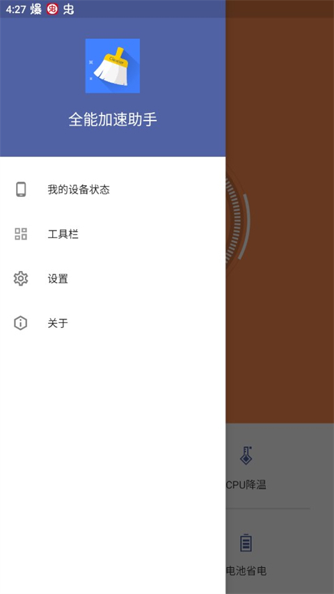 全能加速助手app截图3