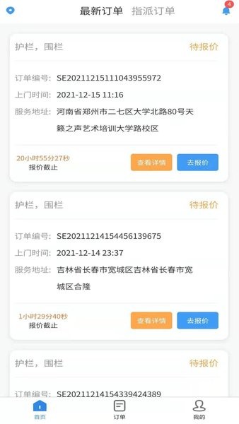安装帮师傅端软件