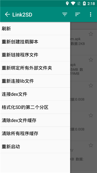 Link2SD加强版截图1