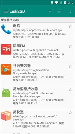 Link2SD加强版截图3