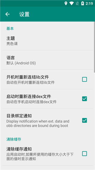 Link2SD加强版截图4