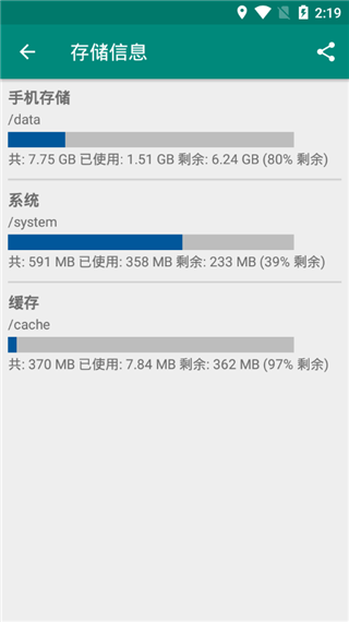 Link2SD加强版截图5