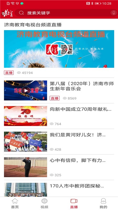济南教育app