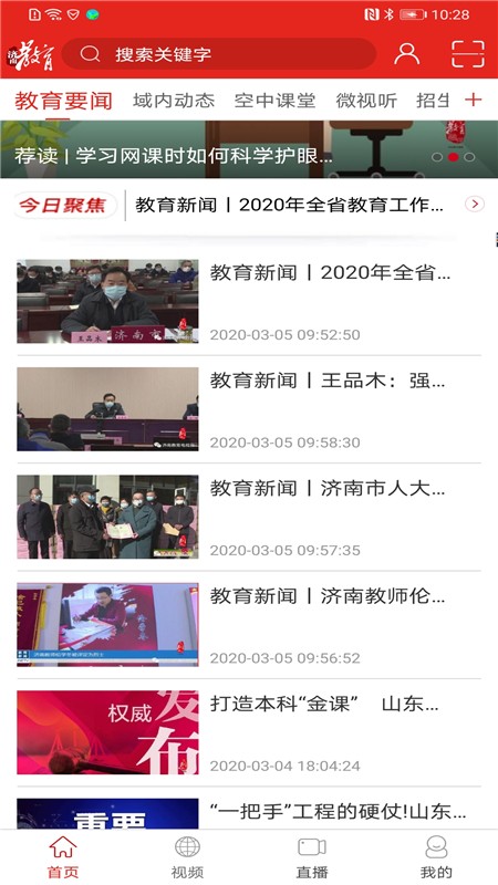 济南教育云服务平台截图1