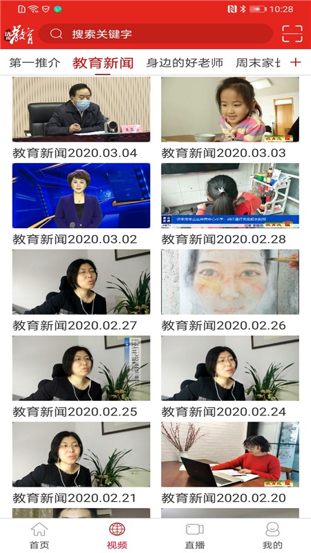 济南教育云服务平台截图3