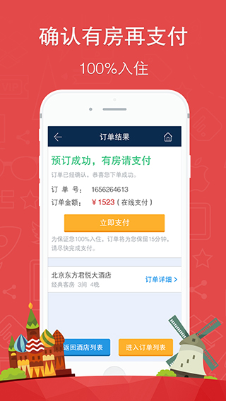 你定旅行软件截图1