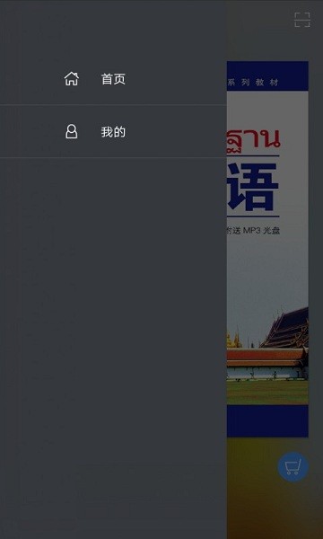 基础泰语2截图2