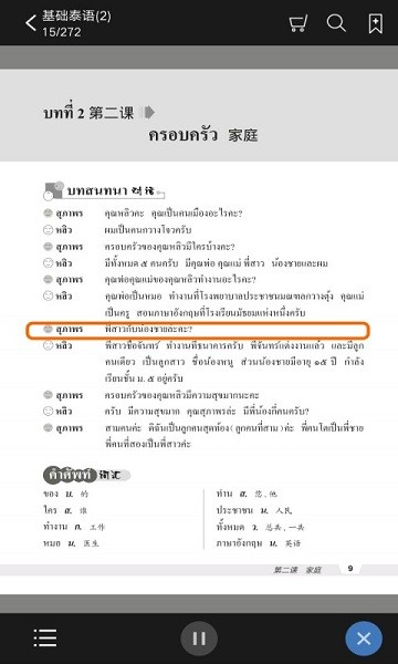 基础泰语2截图4