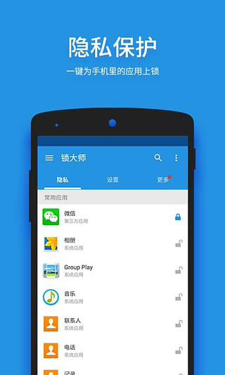锁大师安卓版截图1
