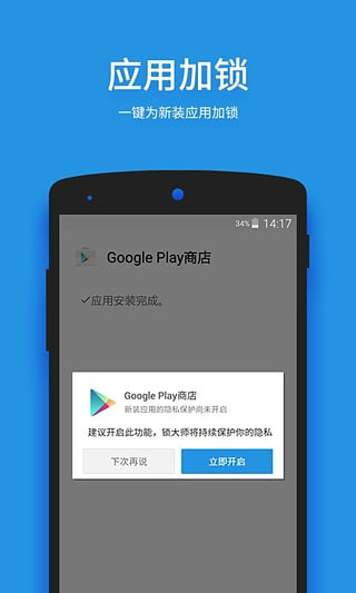 锁大师安卓版截图2