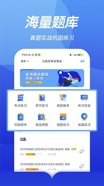 中博公务员考试软件截图1