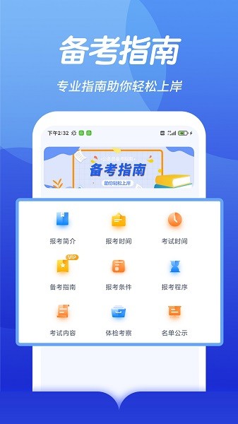 中博公务员考试软件截图2