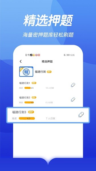 中博公务员考试软件截图3