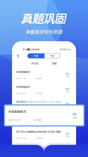 中博公务员考试软件截图4