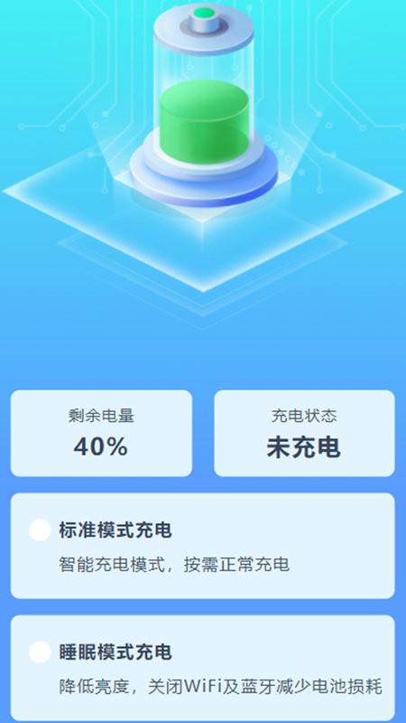 充电盒子app