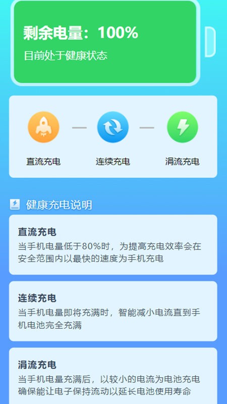 充电盒子手机版截图2