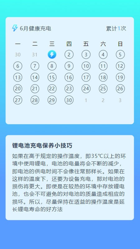 充电盒子手机版截图3