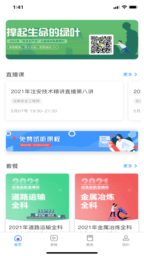 注安学堂最新版