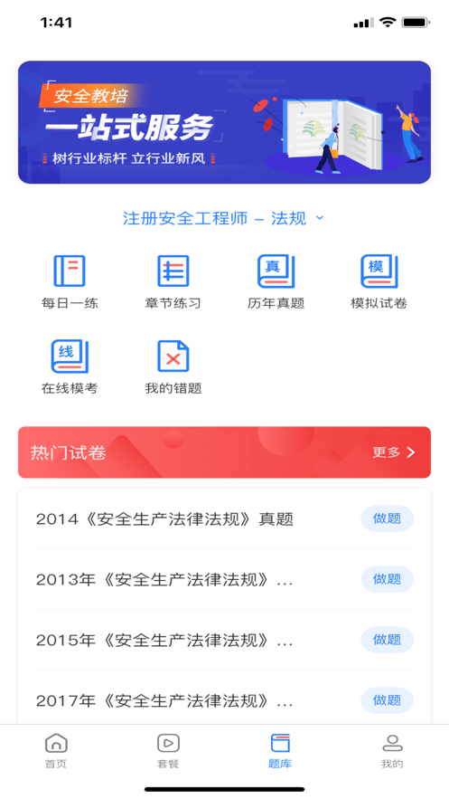 注安学堂app官方截图1