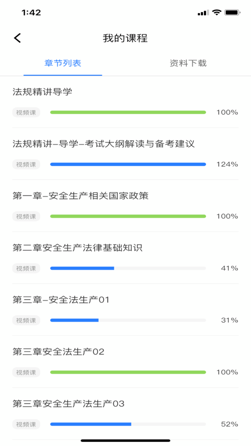 注安学堂app官方截图3
