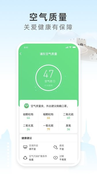 今时天气软件截图1