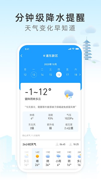 今时天气软件截图2