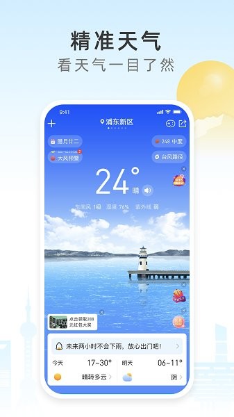 今时天气软件截图3
