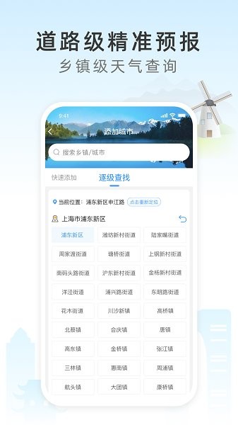 今时天气软件截图4