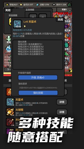 无限升级最新版本截图3