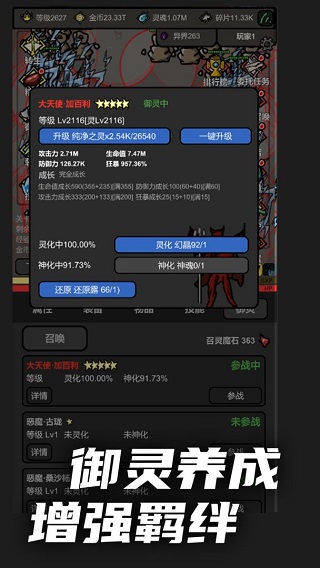 无限升级最新版本截图5